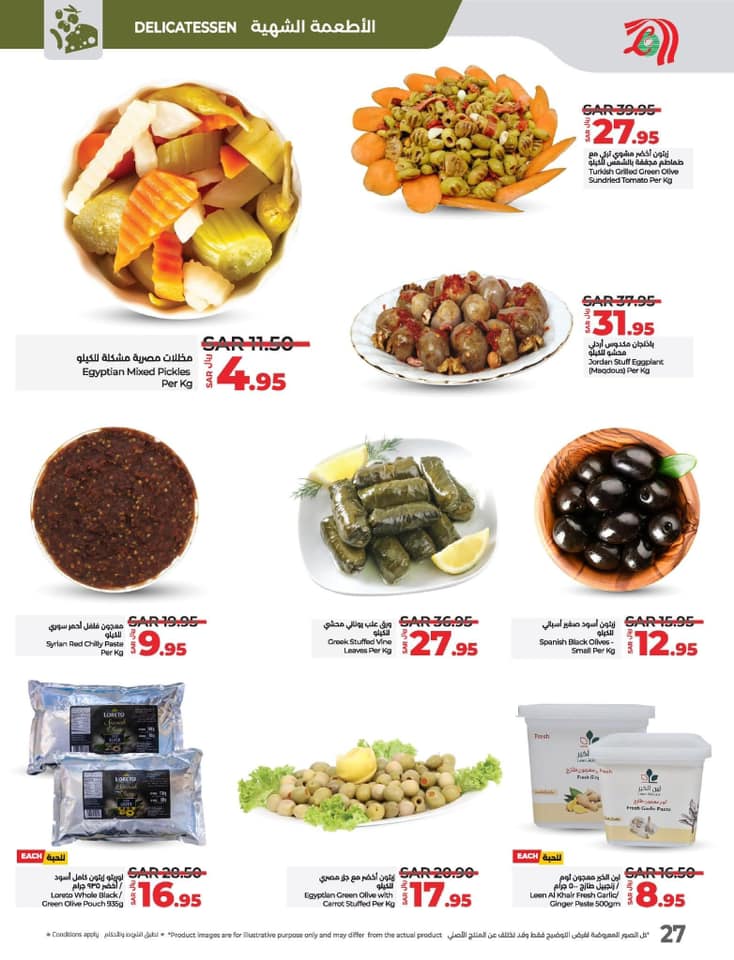 lulu-dammam-shati offers from 27nov to 3dec 2024 عروض لولو الدمام الشاطئ من 27 نوفمبر حتى 3 ديسمبر 2024 صفحة رقم 26